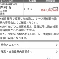 関係者の内部機密情報による高配当アテンド