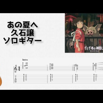 ホームタウン ドミナ / 聖剣伝説 Legend of Mana : ソロギターTAB譜