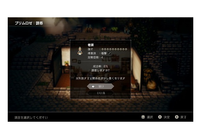 【オクトパストラベラー】プリムロゼの誘惑がすごい！強すぎる老婆