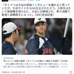 【大悲報】大谷、Netflixにブチ切れ！