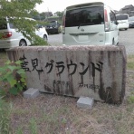 JO2IRRの無線三昧