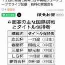 囲碁まとめ 2026年