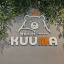 【大宮】個室＆シェアサウナ「KUUMA」が入口を変えてリニューアル【PR】