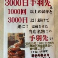 緑が増える『手羽先』