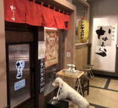 ジンギスカン　なまら【北海道札幌市】