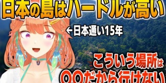 【ホロEN】キアラ、日本の島が日本上級者でもハードルが高い理由を語る