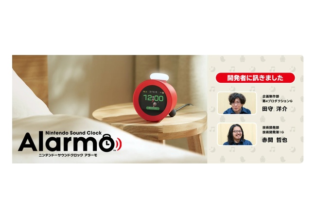 任天堂「今や自動ドアやタッチパネルって当たり前ですよね？アラーモもそうなると嬉しいですね」