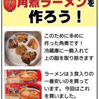 大喜びしちゃうメニュー②角煮ラーメン