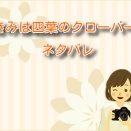 きみは四葉のクローバー【ネタバレ】第10巻：黒幕がよつはを狙う理由と過去の真相