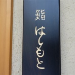 楽食備忘録