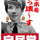 少しは考えたらぁ～