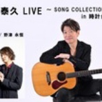 曾我泰久『music life』