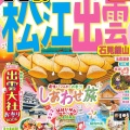 秘境路線の果てに絶品バーガー！しまね和牛チーズバーガーを食べに行く旅【芸備線・木次線】