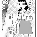 犬友トラブル編・２話目