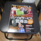 高井戸：テニススクール、「スマッシュ 2026年3月号」