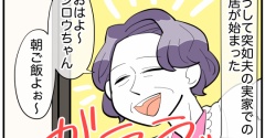 理想の隣人#2