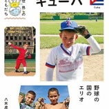 『日本が頼みの綱　2026WBCキューバ代表』の画像