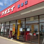 南区鰺潟にある『ウオエイ 白根国道店』が閉店。『クスリのアオキ』としてリニューアルオープンするらしい。