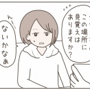 彼氏の幼馴染は自称サバサバ系女子(３９)