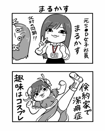 #41 元SOD女子社員まるかす 【３４歳バツイチ独身△▽女優の日常】