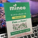 今日はmineoエントリーコードを新規公開/無料配布します（2026/10/24）