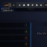 『ガイドボタンを押すと出てくるXbox Game Barの無効化方法を解説』の画像
