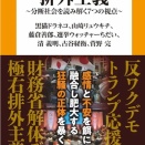 陰謀論と排外主義