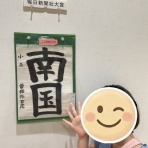 横須賀市 森下晏仙書道教室blog