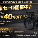 【在庫限り】大特価ロードバイク・MTB・E-MTB・ホイールのご紹介！