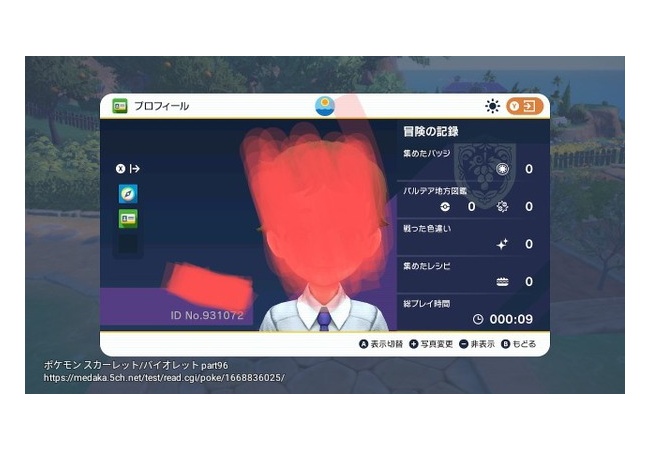【ポケモンSV】IDが931072になんだが・・・