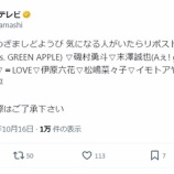 『[イコラブ] 明日10/17の『めざましどようび』に、＝LOVEの名が…』の画像
