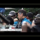 、是枝監督最新作「箱の中の羊」子を亡くした親は、ヒューマノイドを求めるか！？自問させます。