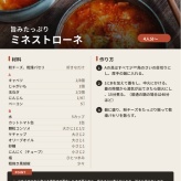 リメイク出来るからたっぷり作るのがおすすめ！【旨みもたっぷりミネストローネ】