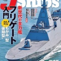 書籍紹介「J Ships 2026年2月号」