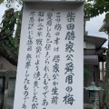 🏯柴田勝家とお市の方が眠る西光寺へ――北ノ庄城址を訪ねたそのあとに（福井県福井市）