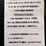 釧路市芦野の自家焙煎「 コーヒー豆の店サンサン」