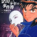 金田一少年の事件簿で4〜5人くらい殺した奴に対して「罪を償って〜」みたいなこと言っとるけど