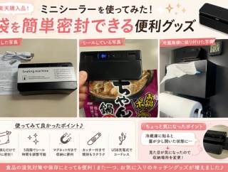 【楽天購入品】ミニシーラーを使ってみた！袋を簡単密封できる便利グッズ