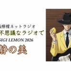 不思議檸檬公式