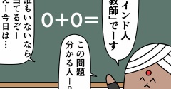 魚の4コマ「インド人教師」