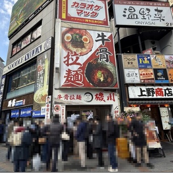 磯川ラーメン＠上野広小路・上野御徒町・仲御徒町・御徒町・湯島