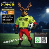 『本日よりシカスク再開！』の画像