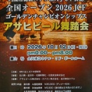 ＮＤＣＪ公認大会