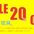 芸艸堂 2025 年歳末セールのご案内