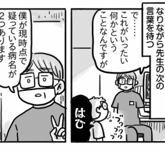 親知らずを抜こうと思っただけなのに⑳【疑われる病名】
