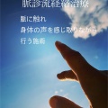 〜脈診流経絡治療のご案内〜