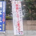 いこなーど広場で「桜森いこなーどまつり」開催するみたい。9月23日