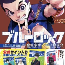 アニメ＆漫画 グッズ情報 - ブルーロック_KC