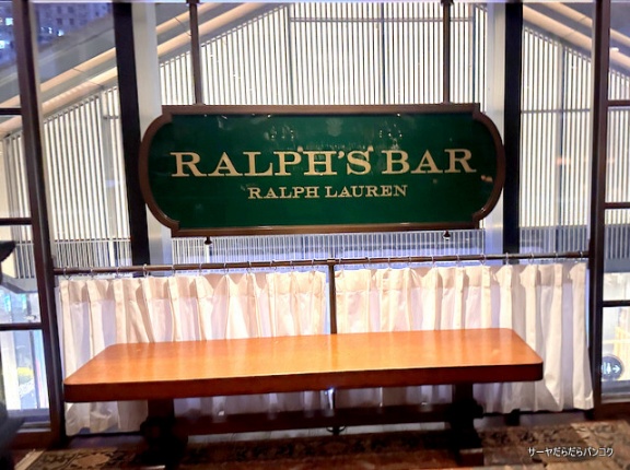 【Ralph's Bar　ラルフズ・バー】　～バンコク発・弾丸週末旅行～　アジア唯一！成都・太古里にあるラルフローレンの本格バー