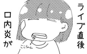 できて消え…繰り返される口内炎